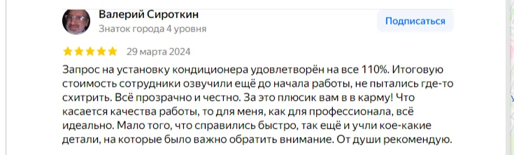 Отзыв на Яндекс Картах 2